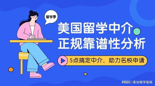 5點(diǎn)搞定靠譜的美國留學(xué)中介，選擇困難癥趕緊碼住